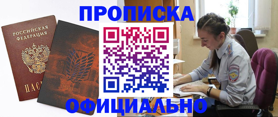 помощь с пропиской иностранцев в Гурьевске
