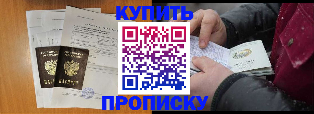 купить прописку в Гурьевске