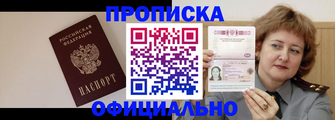 прописка в Гурьевске